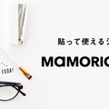 【IoT業界探訪vol.20】「なくすをなくす」MAMORIOが新しいスタイルの落とし物防止タグ「MAMORIO FUDA」を発売-ファブレスIoTスタートアップ、MAMORIOのモノづくり-