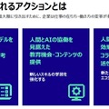 「日本はAIに対する労働者の意識改革と行動が遅れている」アクセンチュアが11ヶ国対象の「雇用・働き方の未来」調査結果を発表