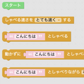 本日発売！ ロボホン用のプログラミング学習ソフト 「ブラウザ型プログラミングツール」を体験してみました！