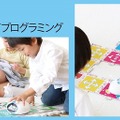 幼児でも直感的な操作が可能なプログラミング知育ロボット「alilo (アリロ)」発売　パネルを並べたり、スマホでプログラミング