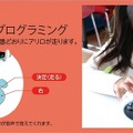 幼児でも直感的な操作が可能なプログラミング知育ロボット「alilo (アリロ)」発売　パネルを並べたり、スマホでプログラミング