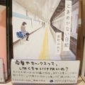 「あなたなら店員とAIのオススメ、どっちを選ぶ?」本屋さんで「大人の青春」をテーマに選書で店員とAIが対決!勝ったのは