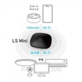 家電とスマートスピーカーを連携する機器「LS Mini」 パーソナルデータを理解して快適なスマートホーム化へ