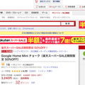 【更新】ビックカメラ・楽天・ヨドバシ・ヤマダ電機でGoogle Home Miniが半額セール中!