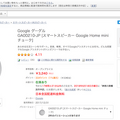 【更新】ビックカメラ・楽天・ヨドバシ・ヤマダ電機でGoogle Home Miniが半額セール中!