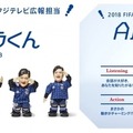ワールドカップに「AIカビラくん」登場、ジョン・カビラを模した熱いAI