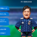 ワールドカップに「AIカビラくん」登場、ジョン・カビラを模した熱いAI