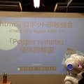 「第5回 html5jロボット部 勉強会 ～ WebSocket で Pepper を動かす、写真を撮る」に行ってきました。 #html5j