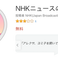 NHKのヨミ子さんがスマートスピーカーでニュースを読み上げてくれる。美声で聞き取りやすいおすすめニューススキル。
