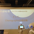 「第5回 html5jロボット部 勉強会 ～ WebSocket で Pepper を動かす、写真を撮る」に行ってきました。 #html5j