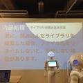 「第5回 html5jロボット部 勉強会 ～ WebSocket で Pepper を動かす、写真を撮る」に行ってきました。 #html5j