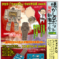腕時計からロボット飛び出す未来メカ！ 1984年発売「ウォッチQ」【マンガ：がみの懐かしロボット新聞 9号】