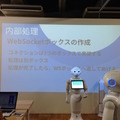 「第5回 html5jロボット部 勉強会 ～ WebSocket で Pepper を動かす、写真を撮る」に行ってきました。 #html5j