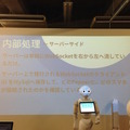 「第5回 html5jロボット部 勉強会 ～ WebSocket で Pepper を動かす、写真を撮る」に行ってきました。 #html5j