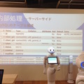 「第5回 html5jロボット部 勉強会 ～ WebSocket で Pepper を動かす、写真を撮る」に行ってきました。 #html5j