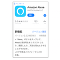 日本でもiPhoneから「Alexa」が使える! iOSのAlexaアプリに「Alexaボタン」が登場