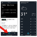 日本でもiPhoneから「Alexa」が使える! iOSのAlexaアプリに「Alexaボタン」が登場