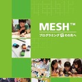 ソニーの「MESH」Windows版アプリの提供を開始！200種類のレシピやプログラミング教育必修化に向けた教育者向けガイドも公開
