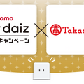 NTTドコモ、55,555名にdポイントが当たる「my daizチャレンジキャンペーン」がスタート