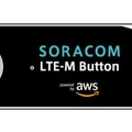 国内初、ソラコムがダッシュボタンを開発できるデバイス！「AWS IoT 1-Click」対応、セルラーLPWAのLTE-M通信を使用