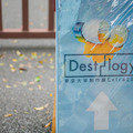 東京大学制作展 Extra 2018「Dest-logy」レポート #iiiEx