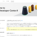 LINE Clovaスキル開発者向けサイト「Clova Developer Center」一般公開!スキルストアは来月公開