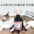 【びっくり】養命酒がスマートスピーカーになった!謎の「AI養命酒 初号機」も当たる「AI養命酒WEBプレゼントキャンペーン」