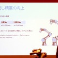 ユニバーサルロボット、新主力製品「e-シリーズ」の説明会を実施　UXを刷新、より幅広い現場で速やかに使えるように