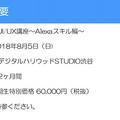 「スマートスピーカーから見るVUI/UXの未来」が開催　デジハリでの講座も8月開講へ