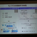 サービス時代でも人との最終接点はモノ パナソニックがロボティクスほか「モノづくりビジョン」概要を説明