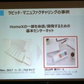 サービス時代でも人との最終接点はモノ パナソニックがロボティクスほか「モノづくりビジョン」概要を説明