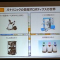 サービス時代でも人との最終接点はモノ パナソニックがロボティクスほか「モノづくりビジョン」概要を説明