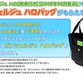 ガンダムの会話ロボット「ガンシェルジュ ハロ」の予約は明日25日11時に開始！早期予約者に2大特典！新しい動画も公開