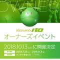 ガンダムの会話ロボット「ガンシェルジュ ハロ」の予約は明日25日11時に開始！早期予約者に2大特典！新しい動画も公開