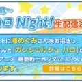 ガンダムの会話ロボット「ガンシェルジュ ハロ」の予約は明日25日11時に開始！早期予約者に2大特典！新しい動画も公開