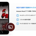 Amazon Musicアプリに新機能が追加、Alexa Castと歌詞表示が本日より日本で利用可能に!
