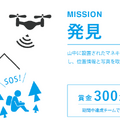 ロボットによる山岳遭難救助コンテスト10月開催！ドローン、画像認証やAI技術を駆使した初の夜間コンテスト