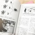 書籍「スマート社会を実現する IoT/AI(人工知能)/ロボットがサクッとわかる本」(著:神崎洋治ほか)を5名様に【ロボスタプレゼント】