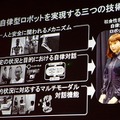 石黒教授が描く「ロボットとの共生」の未来！コンパニオンロボット実現へのロードマップと必要なロボット技術