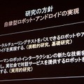 石黒教授が描く「ロボットとの共生」の未来！コンパニオンロボット実現へのロードマップと必要なロボット技術