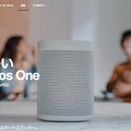 「SONOS(ソノス)」日本語公式サイト、ついにオープン!まだSonos Oneは購入不可だが、情報はチェック可能