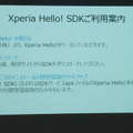 ソニーモバイルの「Xperia Hello! SDK 勉強会」が開催されました！