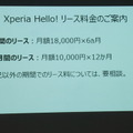 ソニーモバイルの「Xperia Hello! SDK 勉強会」が開催されました！