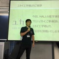 HAL先端ロボット開発学科の学生ら、ユカイ工学と共に産学連携プロジェクト　最終成果発表会レポート