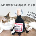 大反響の「AI養命酒」に「メタルエディションDX」が追加、見た目だけ進化　初号機ロボットのプレゼントも