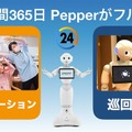 移動するPepperを介護施設の見回りに活用！「昼はレク、夜は巡回」で無駄のない活用を提案　X-mov Japan
