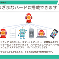 NTTドコモの「セバスチャン」で作る会話デバイス　開発方法とその魅力に迫る
