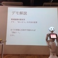 「エンタメアプリ開発 Pepperハッカソン（ゲスト：安生真さん）」に行ってきました。 #pac2015w