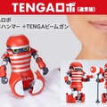 変形「TENGAロボ」が予約受付開始、ビーム装備の初回限定版の販売も