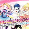 ”卓上ロボットアイドル”「プリメイドAI」間もなく予約開始！